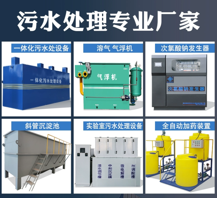 天安乡一体化污水处理设备