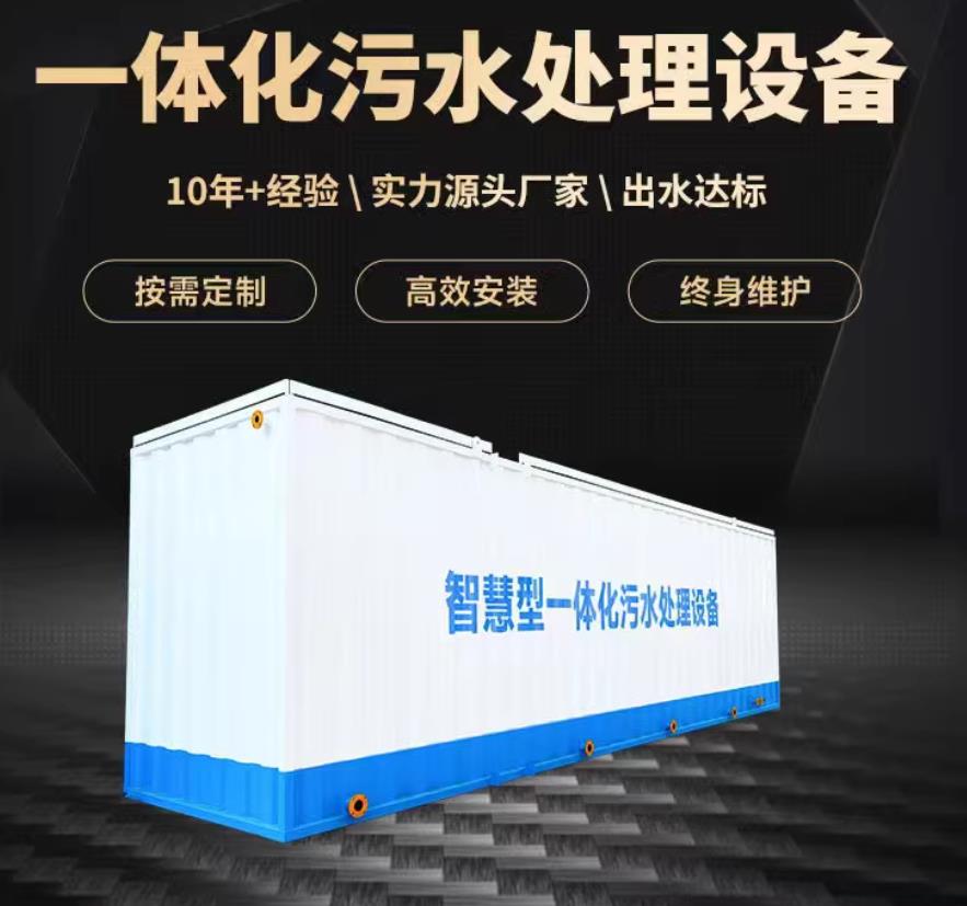 天安乡一体化污水处理设备_生活污水处理_甘肃嘉源通环保